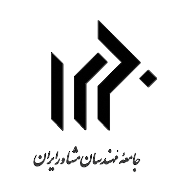 جامعه مهندسان مشاور ایران 